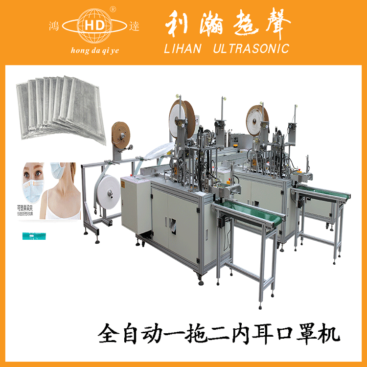 全自動一拖二內(nèi)耳口罩機(jī)