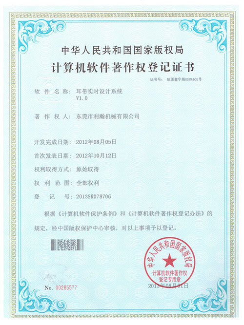 計算機(jī)軟件著作權(quán)登記證書