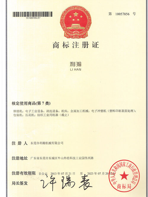 商標(biāo)注冊證