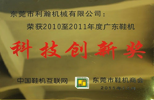 科技創(chuàng)新獎(jiǎng)