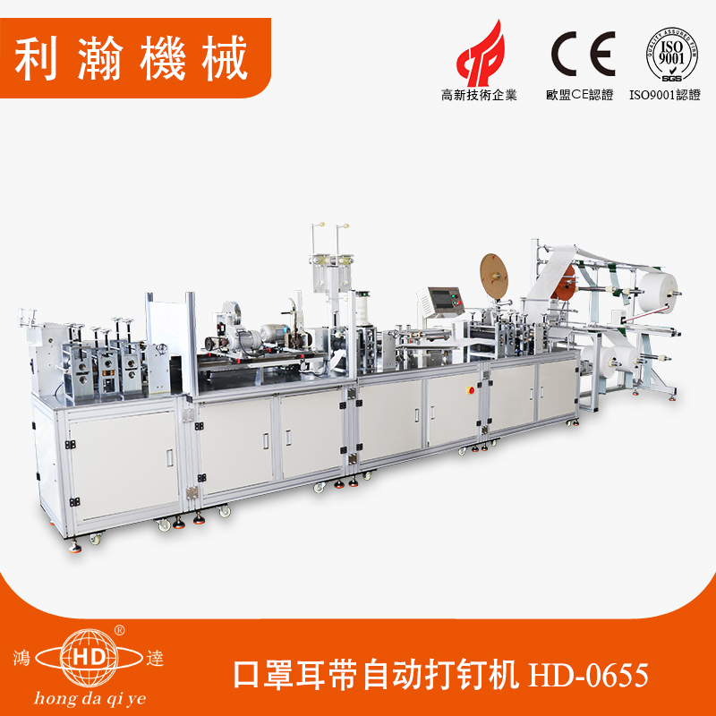全自動(dòng)魚形口罩打釘一體機(jī)HD-0655 全自動(dòng)魚形口罩打釘一體機(jī)HD-0655