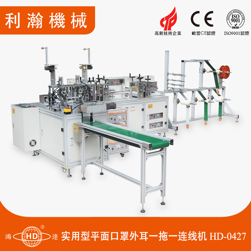 實用型平面口罩外耳一拖一連線機(jī)HD-0427